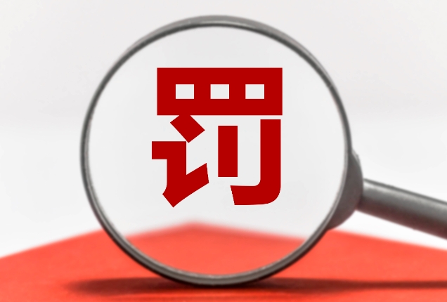 废气处理设备废气收集效果不达标怎么处罚？